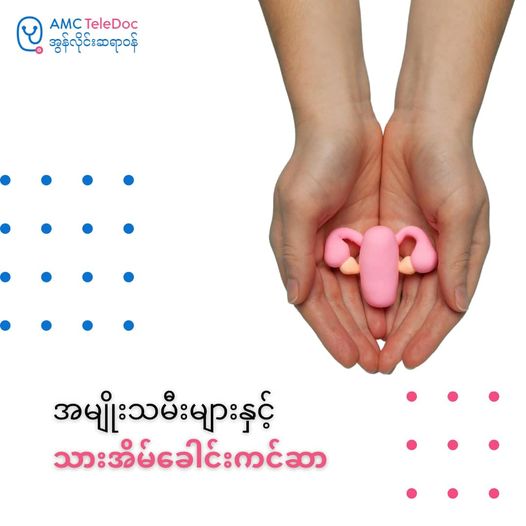 Cervical Cancer