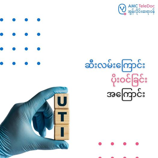 UTI